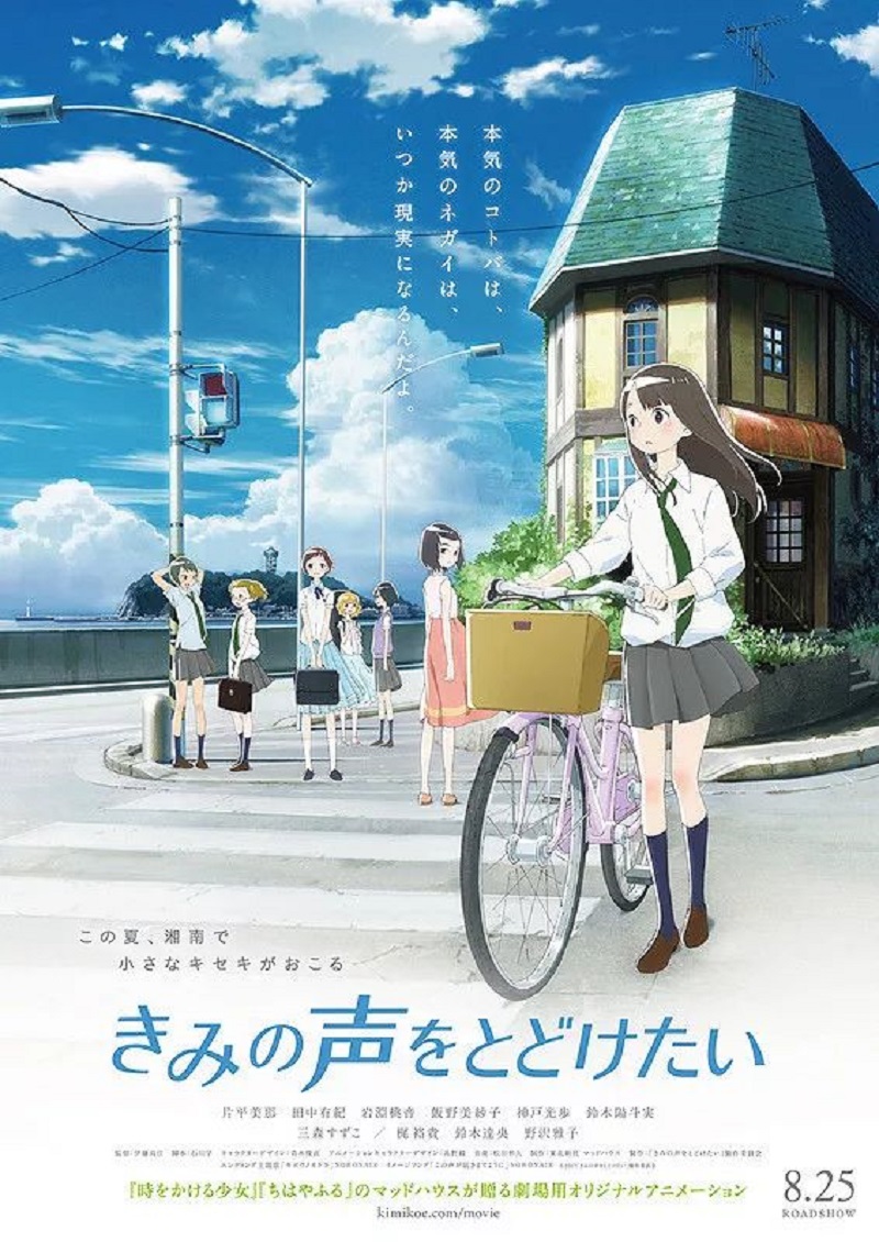 《想要传达你的声音》海报.jpg