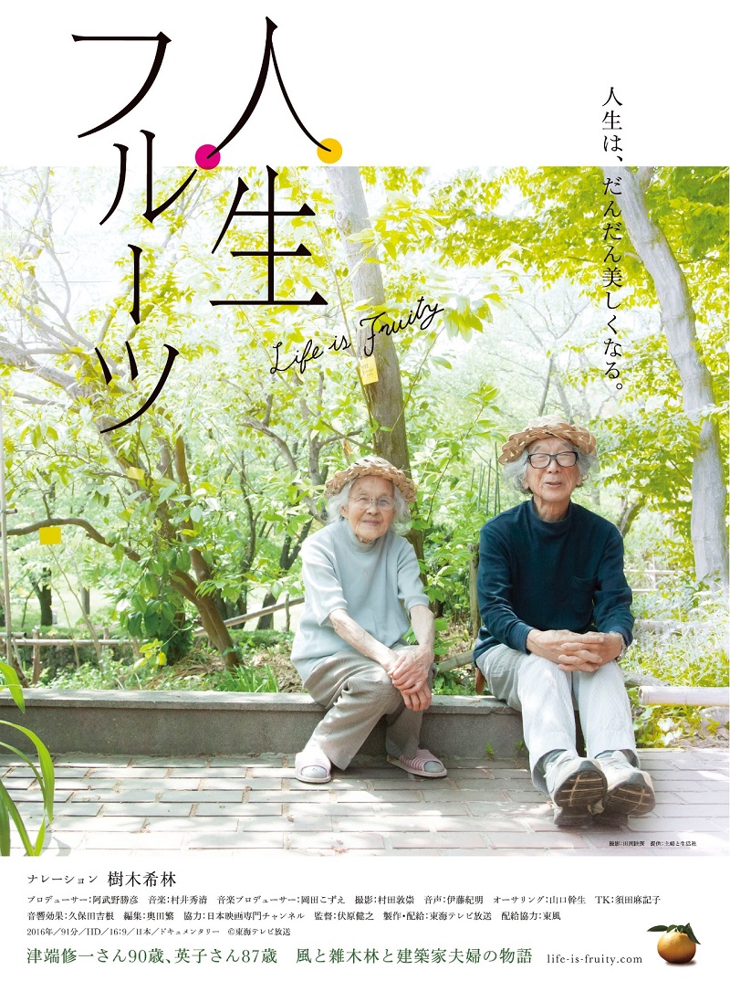《人生果实》海报.jpg