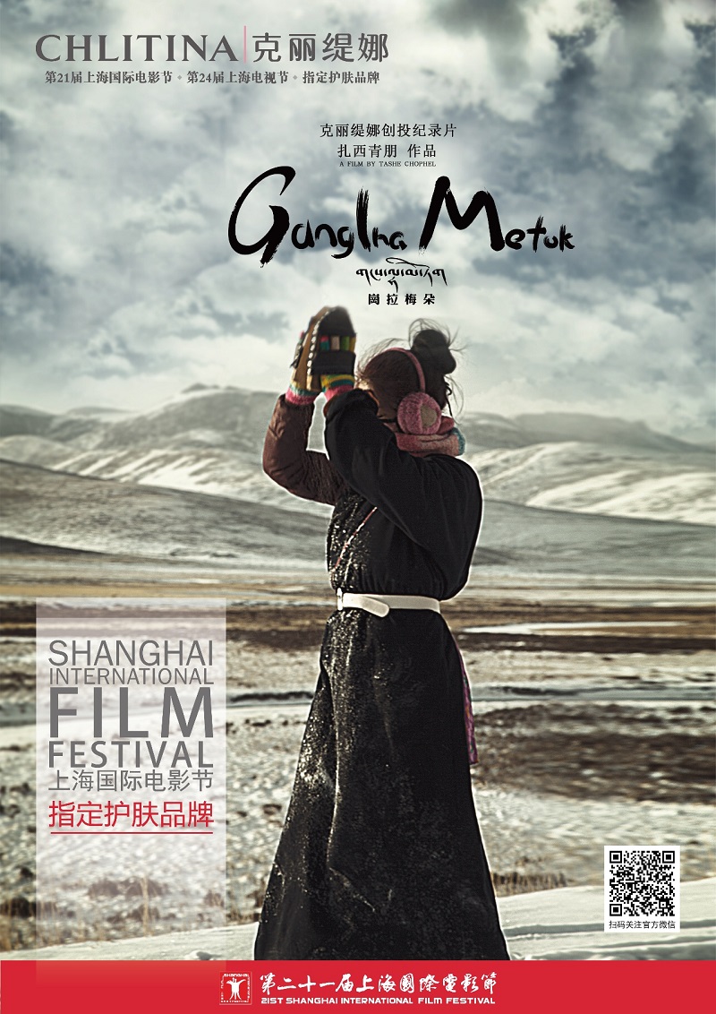 《岗拉梅朵》海报.jpg