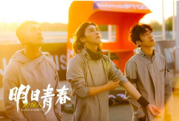 镜像人·明日青春.jpg
