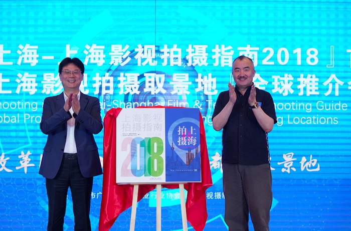 上海市广播影视制作业行业协会会长杨震华与副会长陈向荣共同揭幕“上海影视拍摄指南2018”.jpg